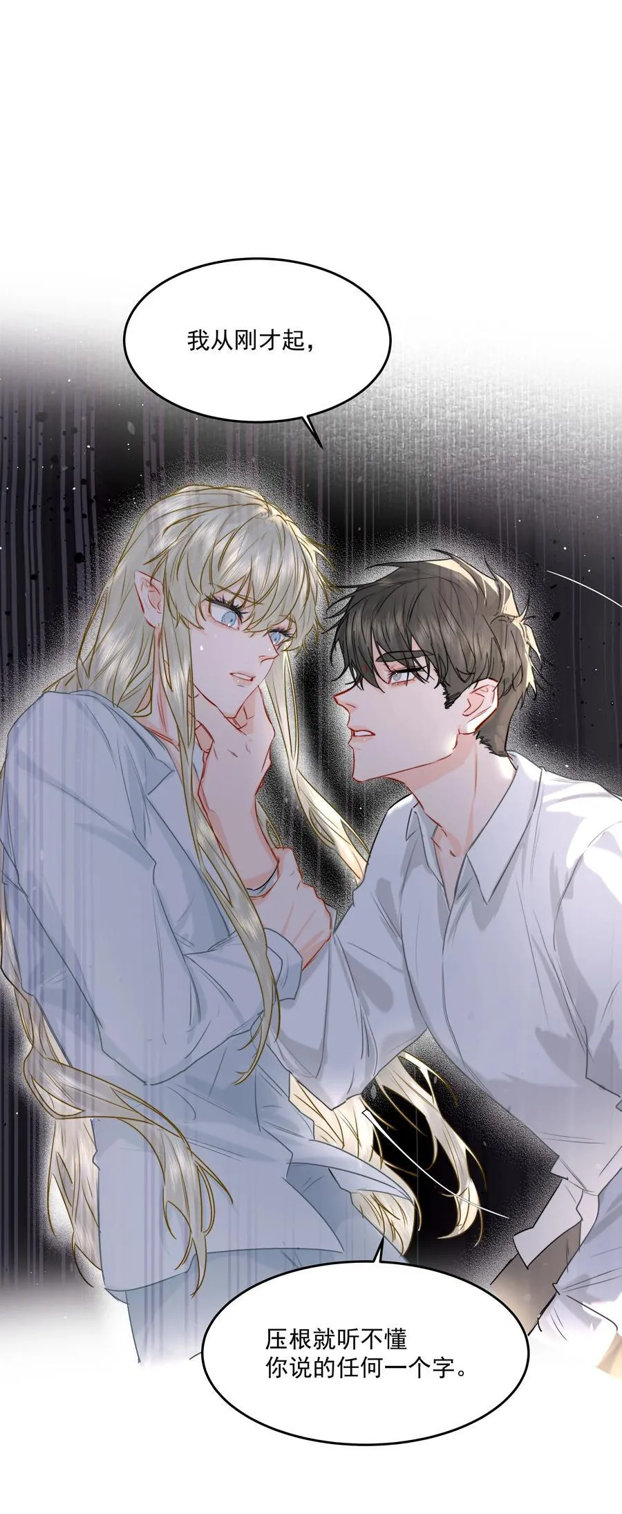 第43话 真心话大冒险 第24页