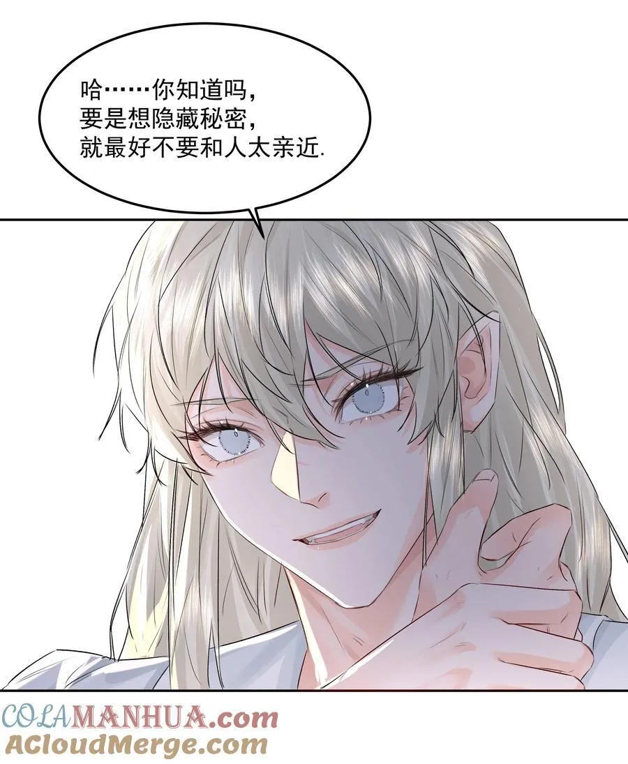 第43话 真心话大冒险 第25页