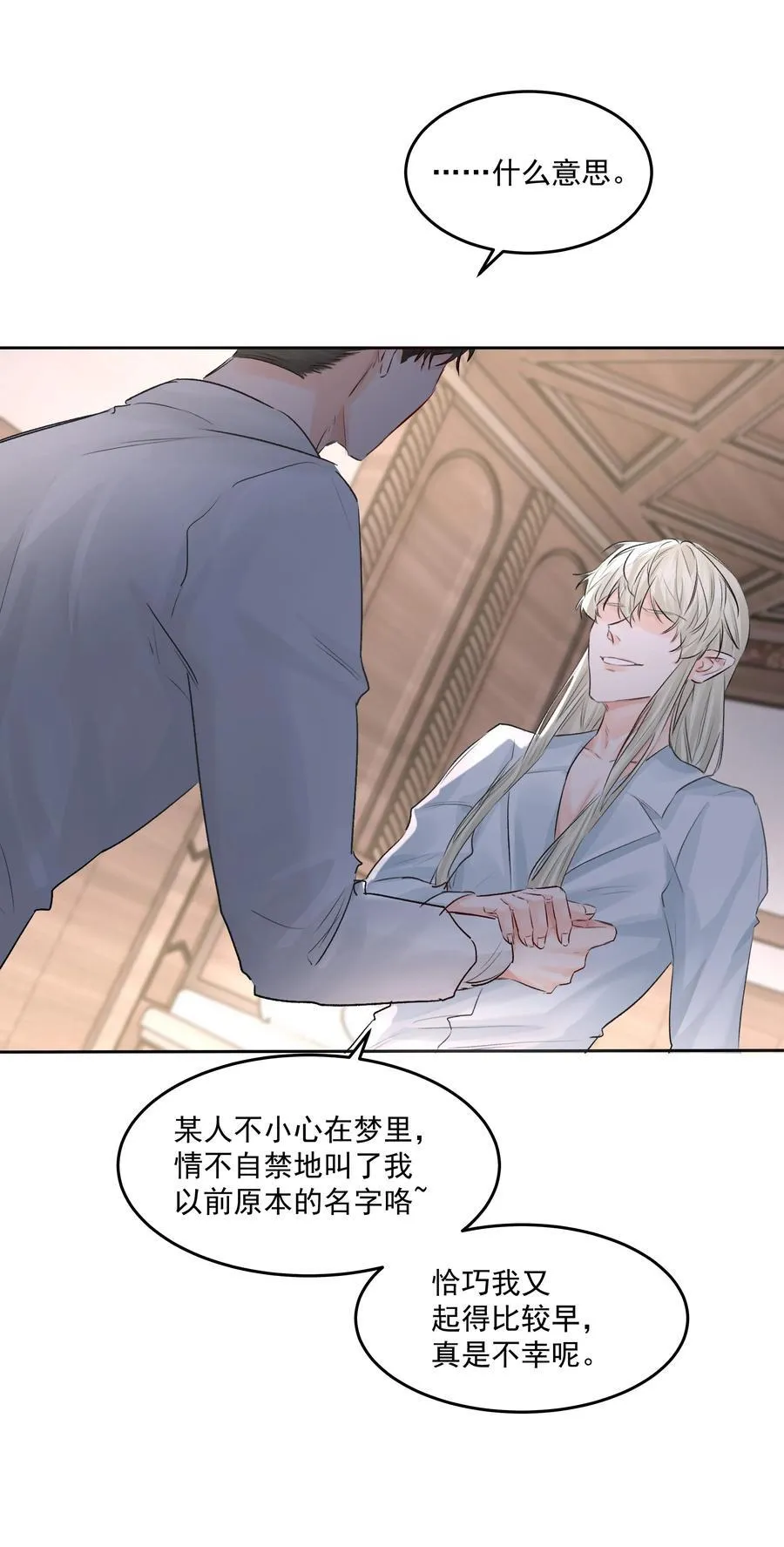 第43话 真心话大冒险 第26页