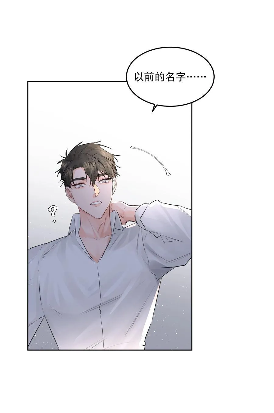 第43话 真心话大冒险 第27页