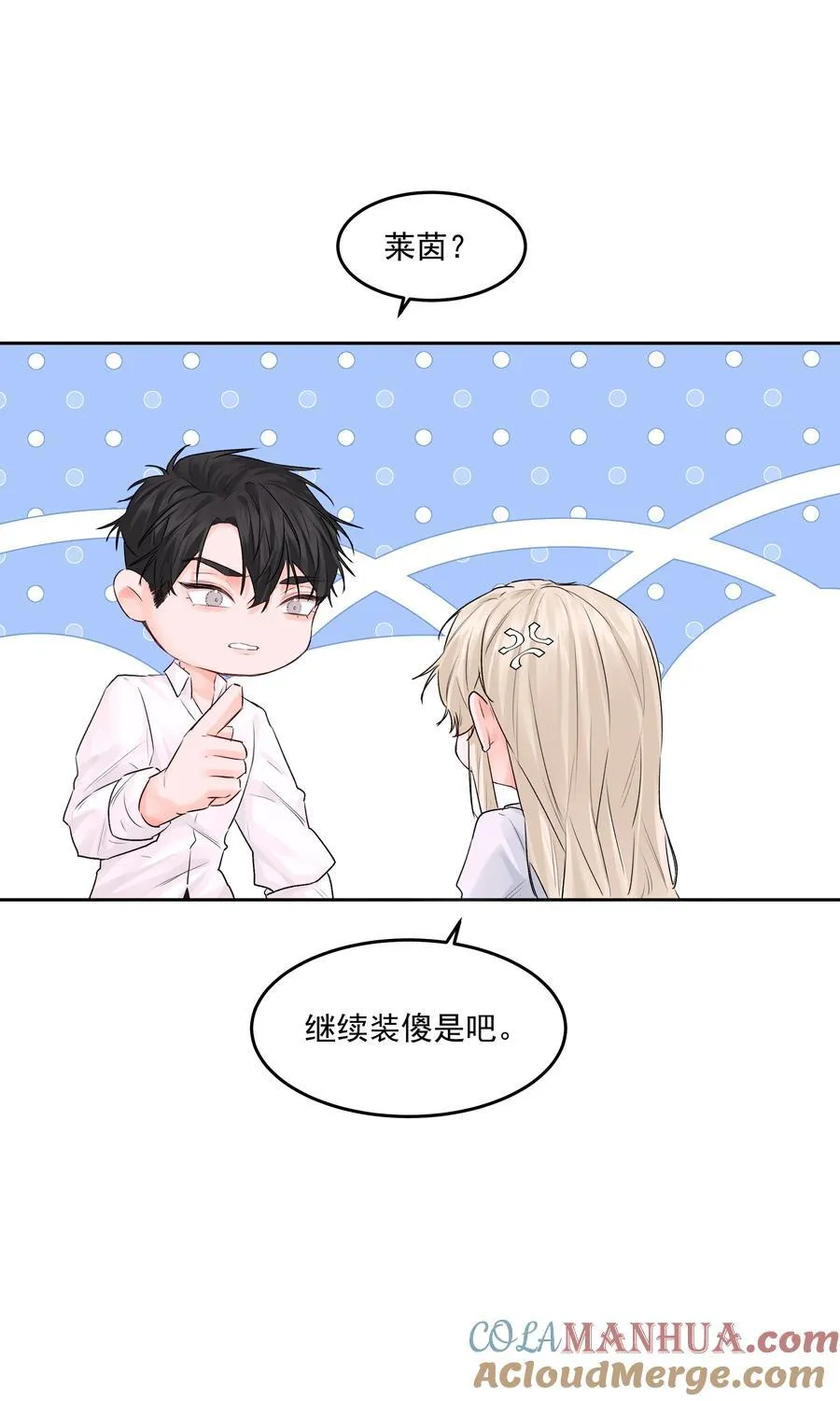 第43话 真心话大冒险 第28页