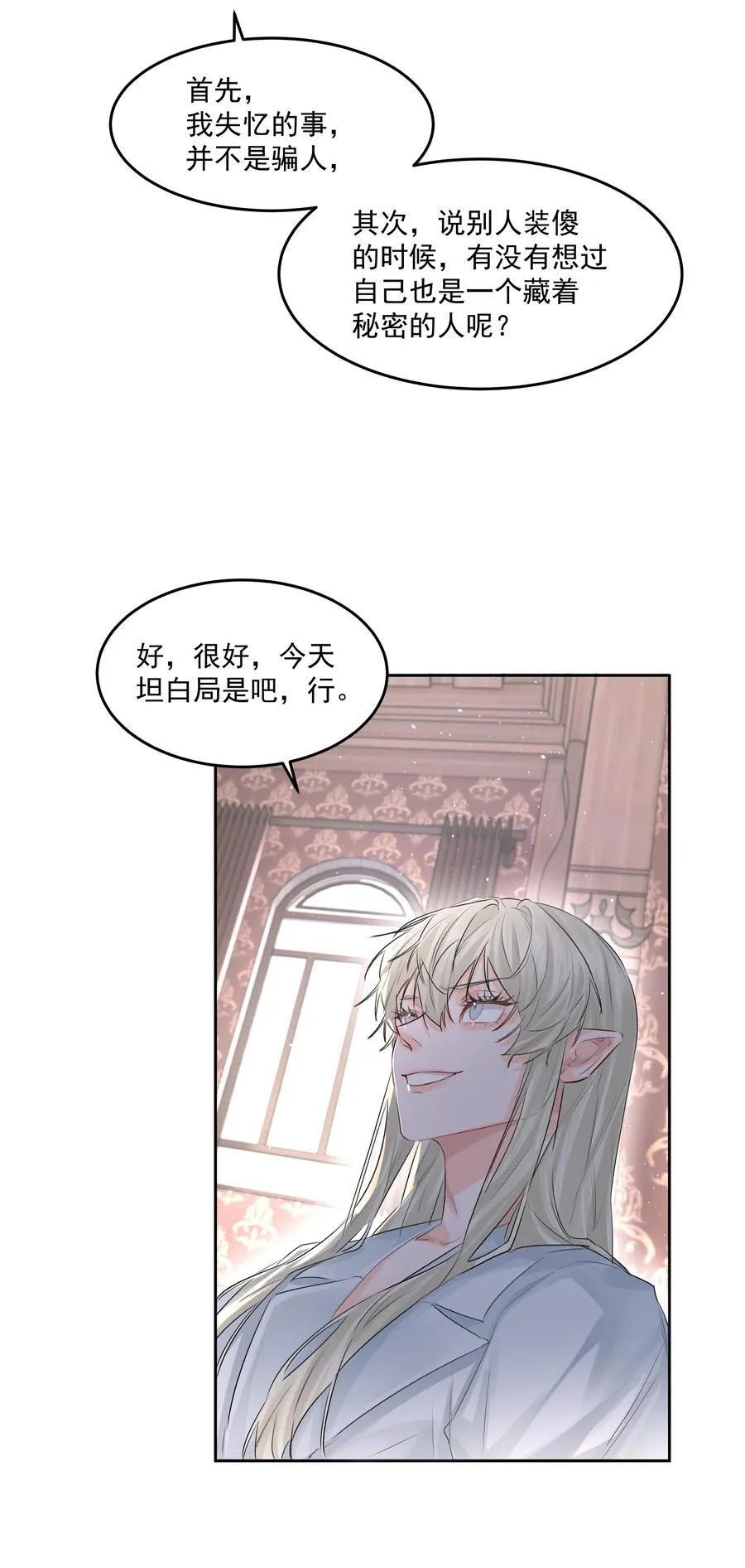 第43话 真心话大冒险 第30页