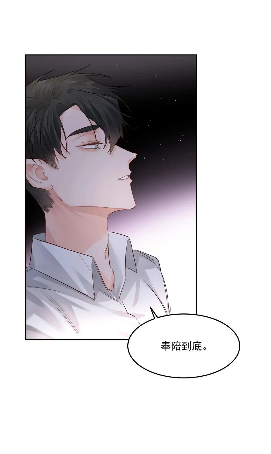 第43话 真心话大冒险 第32页