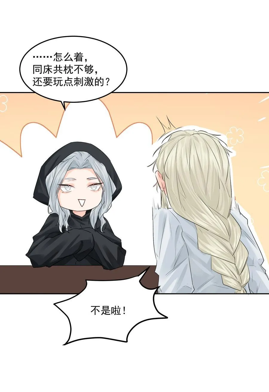 第43话 真心话大冒险 第35页
