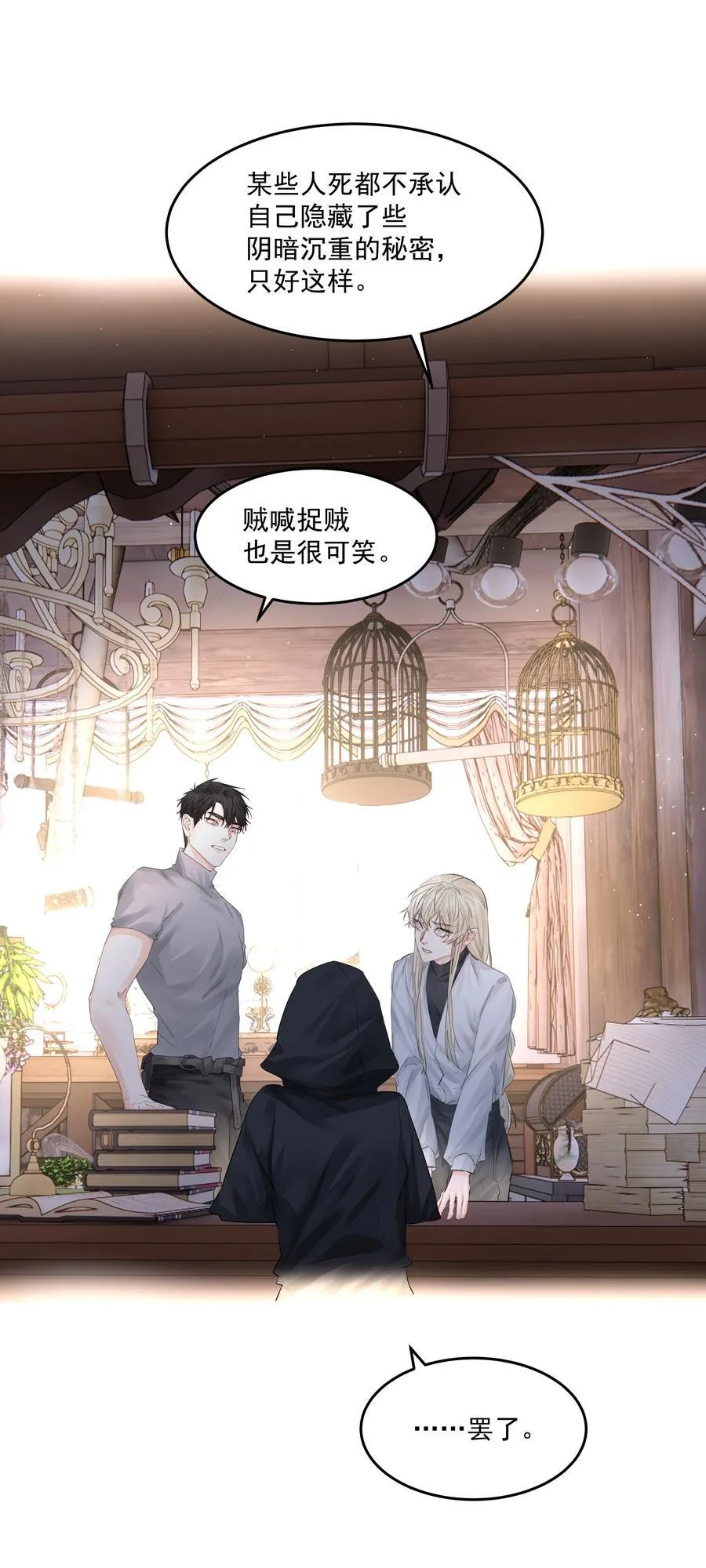 第43话 真心话大冒险 第36页