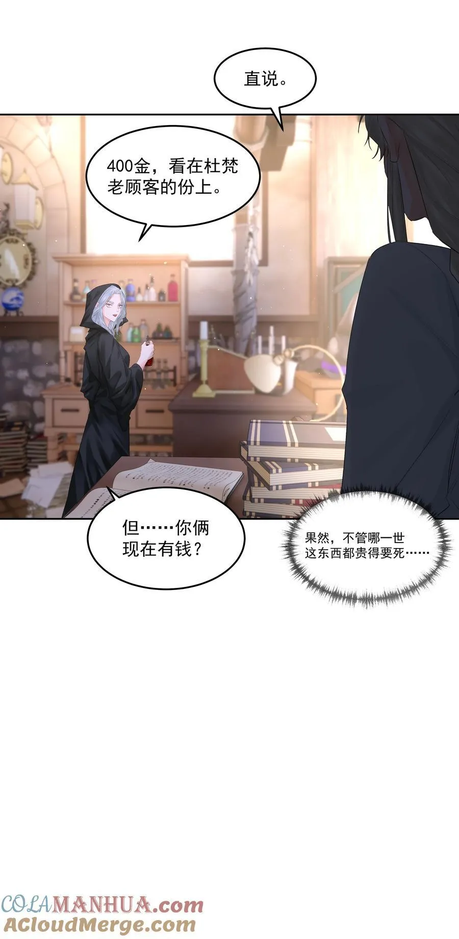 第43话 真心话大冒险 第40页