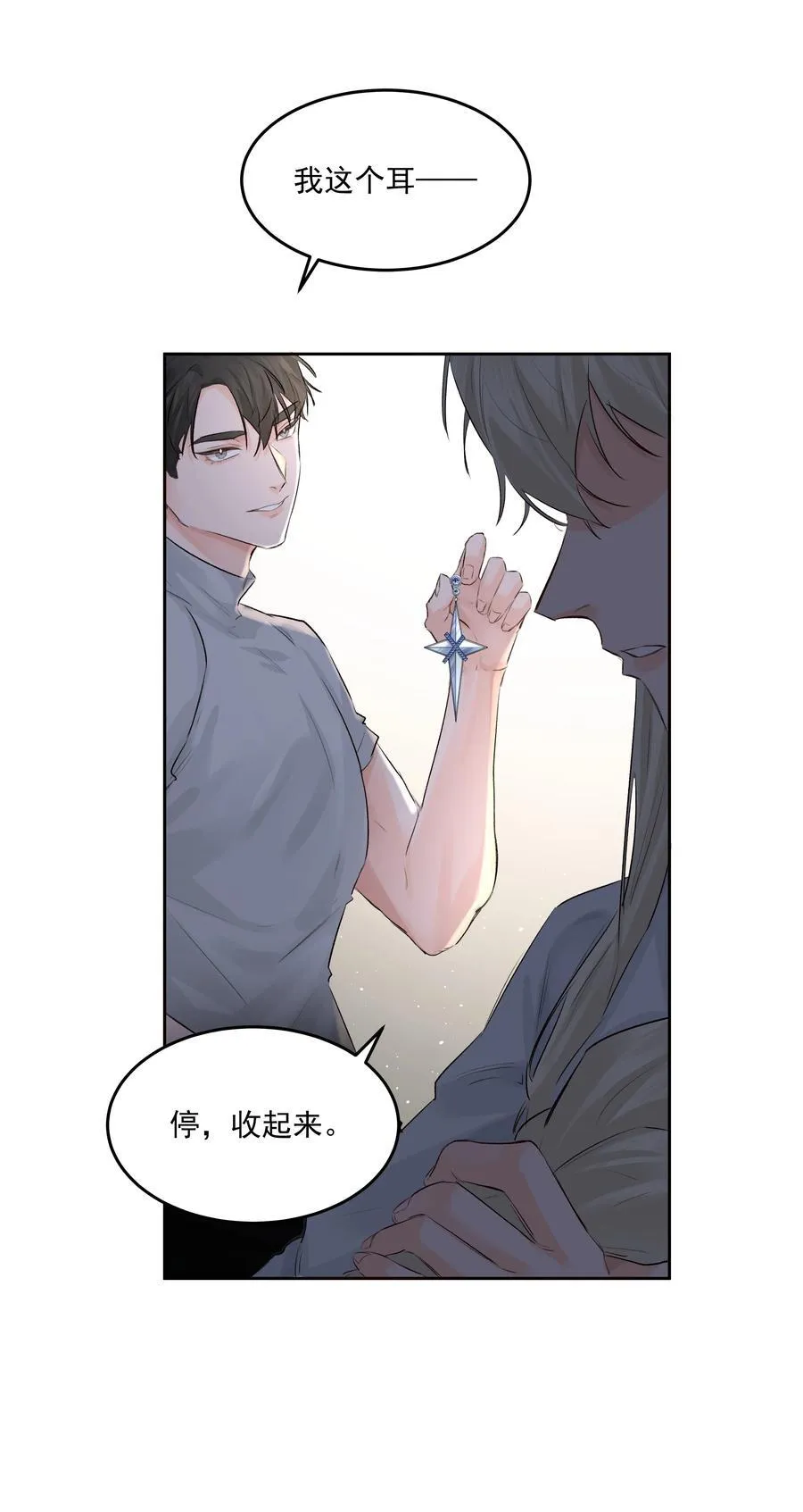 第43话 真心话大冒险 第41页