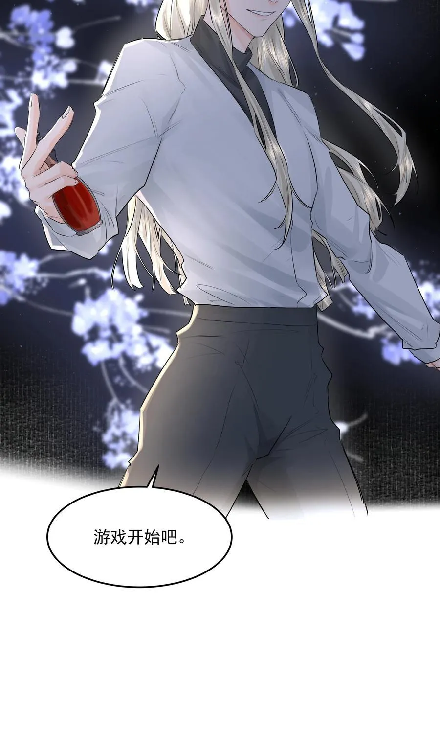 第43话 真心话大冒险 第47页