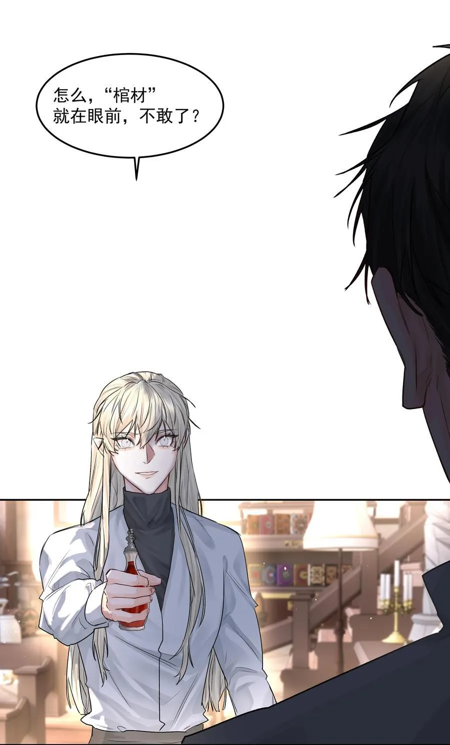 第44话 认识以前的 第4页