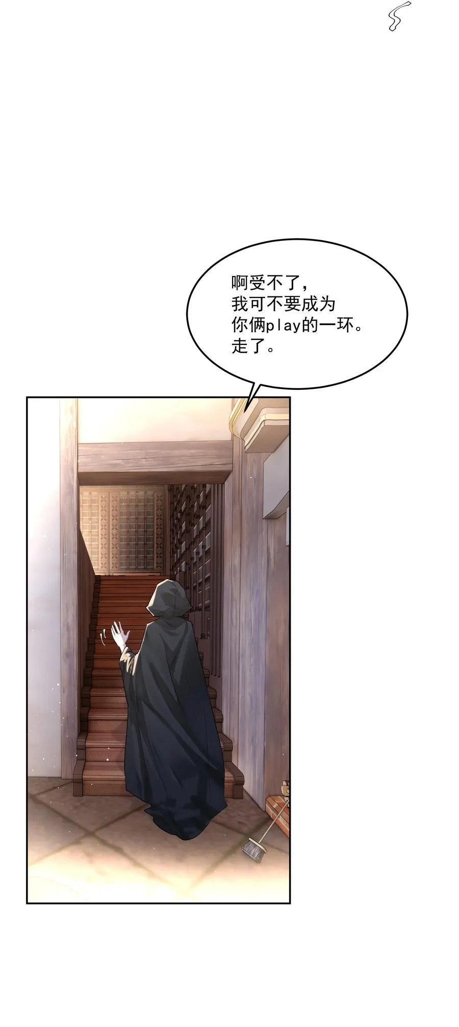 第44话 认识以前的 第6页