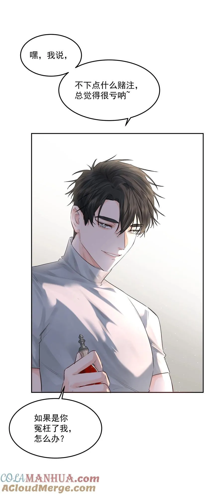 第44话 认识以前的 第9页