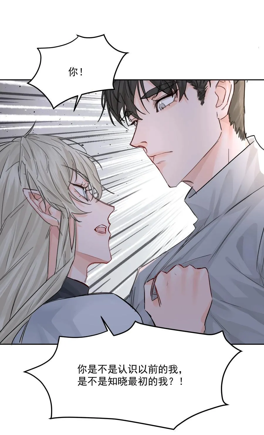 第44话 认识以前的 第16页