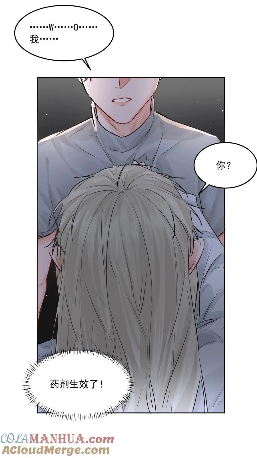 第44话 认识以前的 第17页