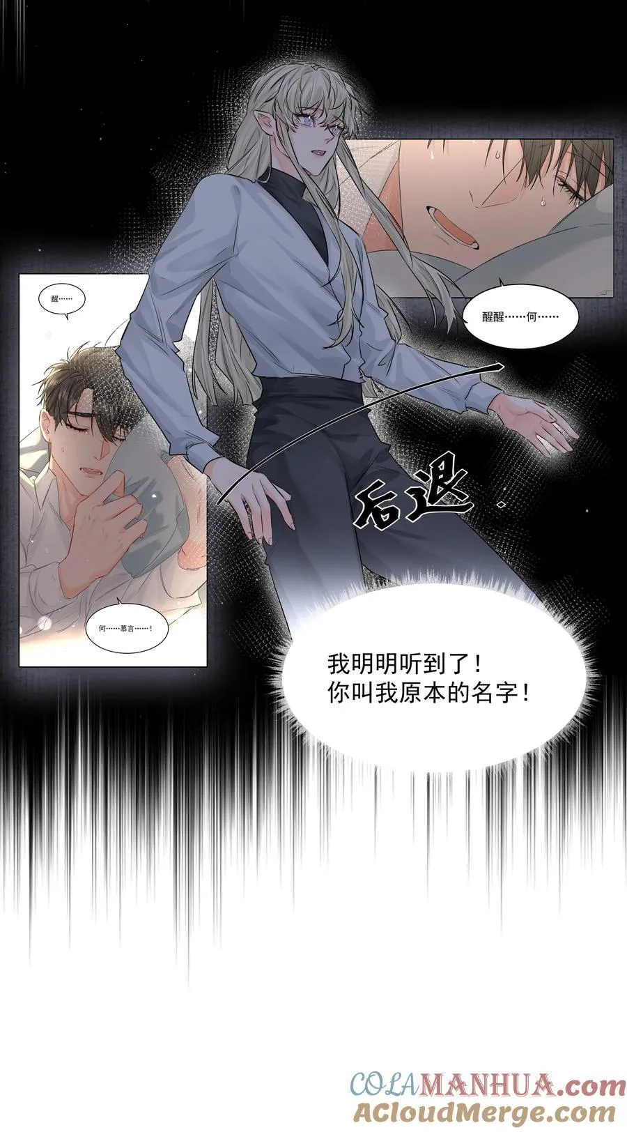 第44话 认识以前的 第23页