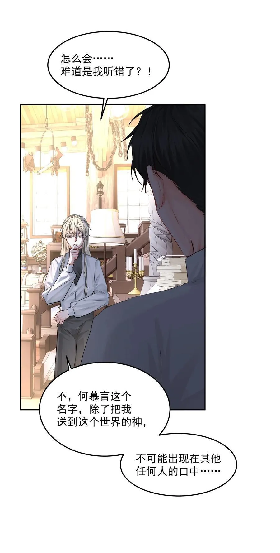 第44话 认识以前的 第24页