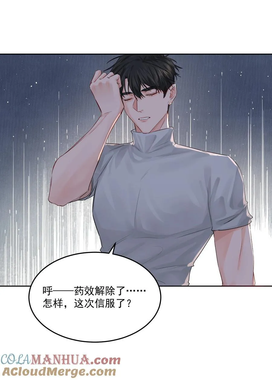 第44话 认识以前的 第25页