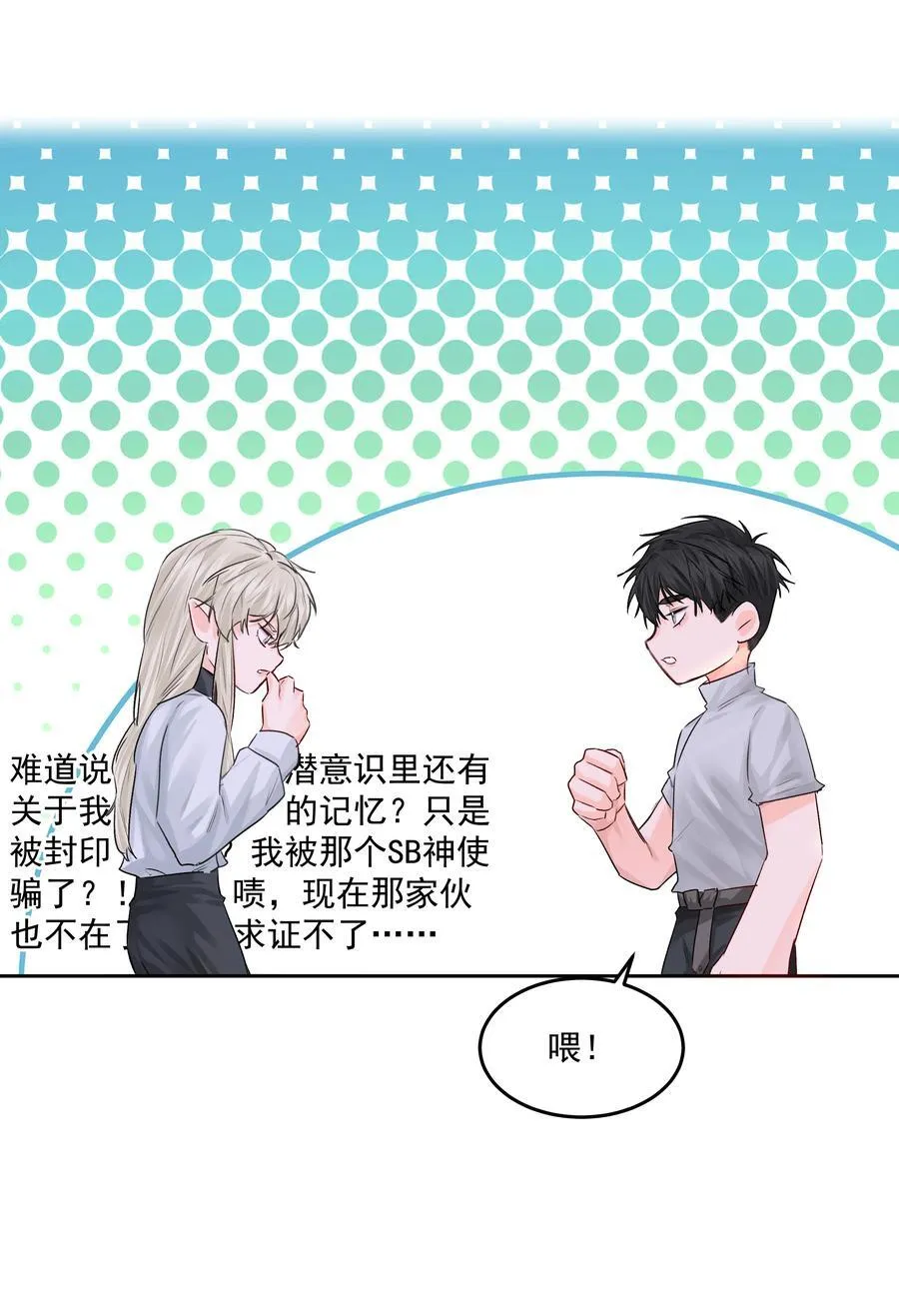 第44话 认识以前的 第26页