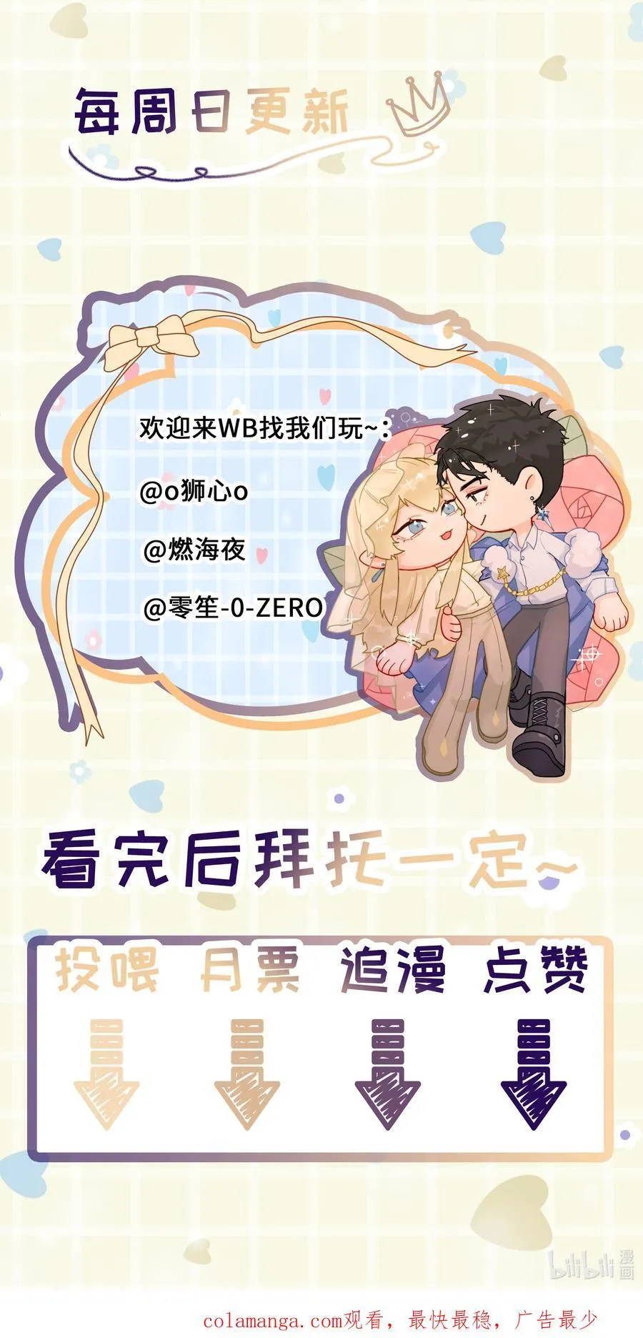 第44话 认识以前的 第44页