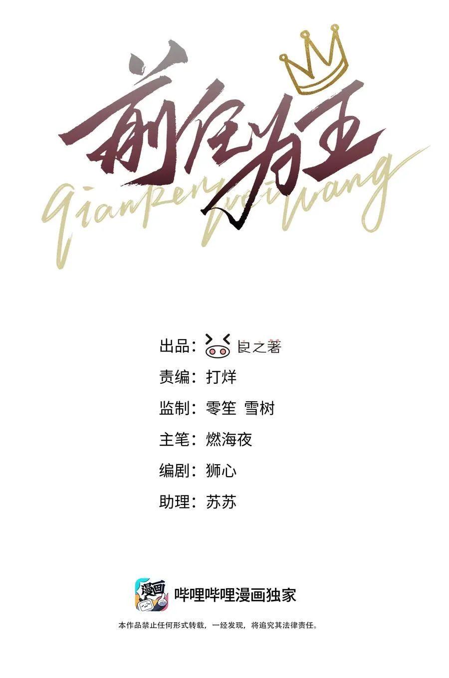 第45话 祸从口出 第2页