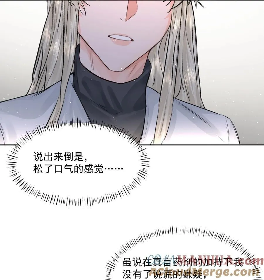 第45话 祸从口出 第4页