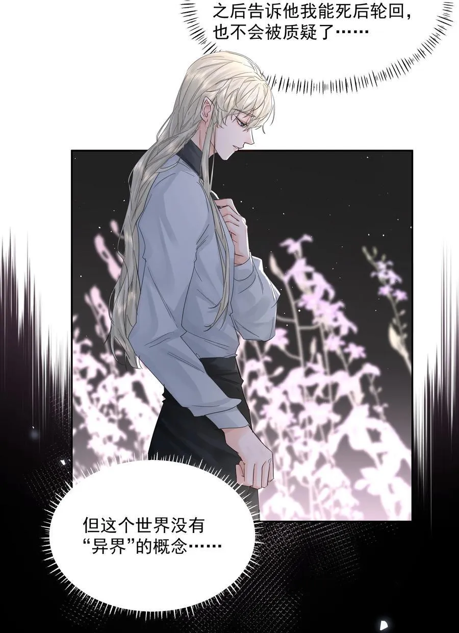 第45话 祸从口出 第5页