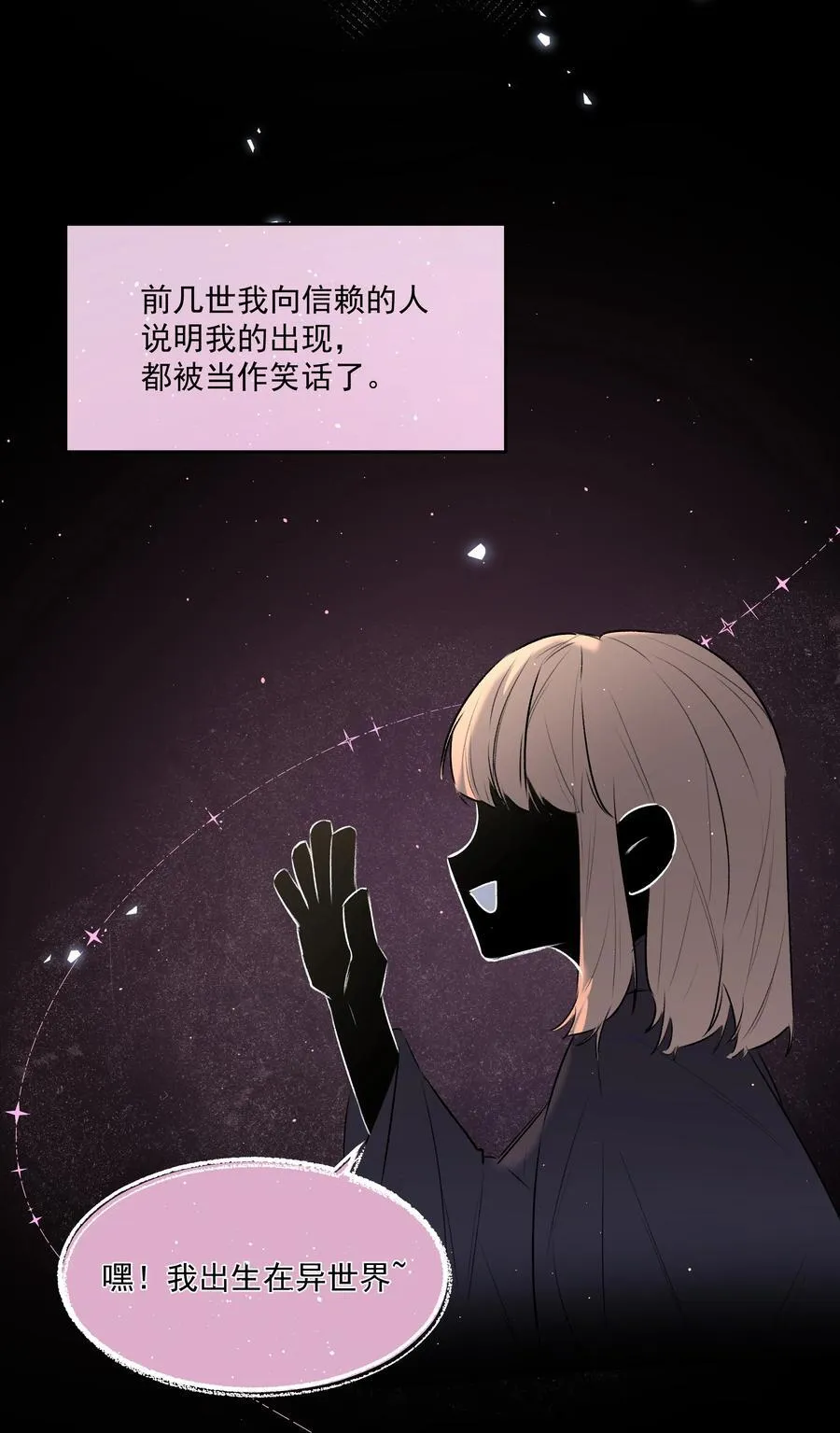第45话 祸从口出 第6页