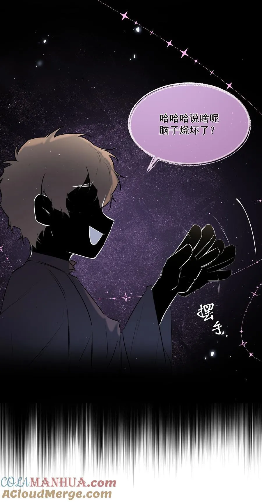 第45话 祸从口出 第7页