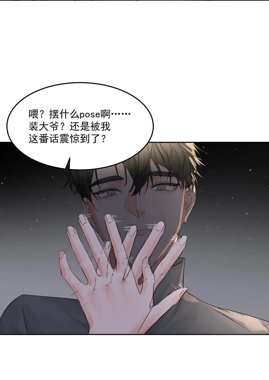 第45话 祸从口出 第12页