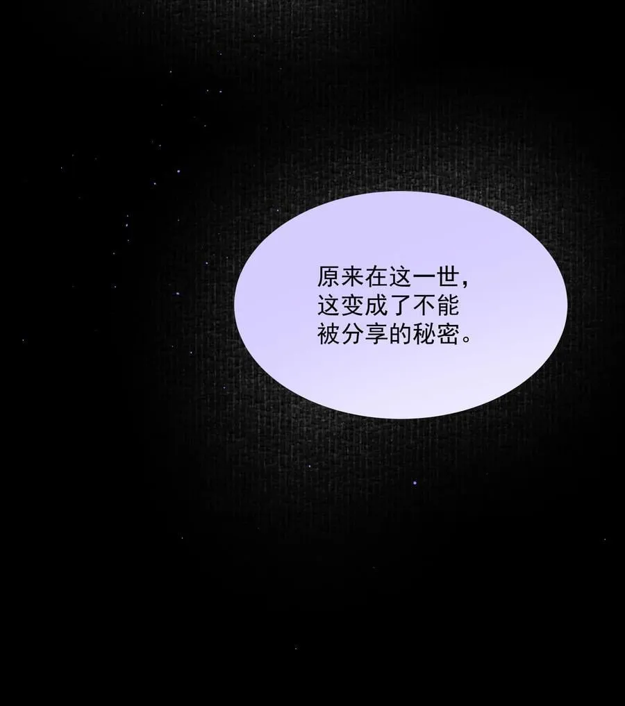 第45话 祸从口出 第44页