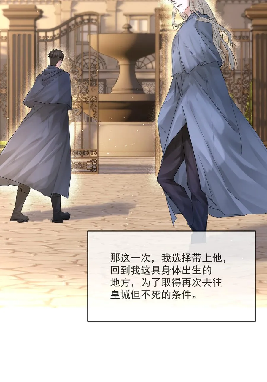 第45话 祸从口出 第47页