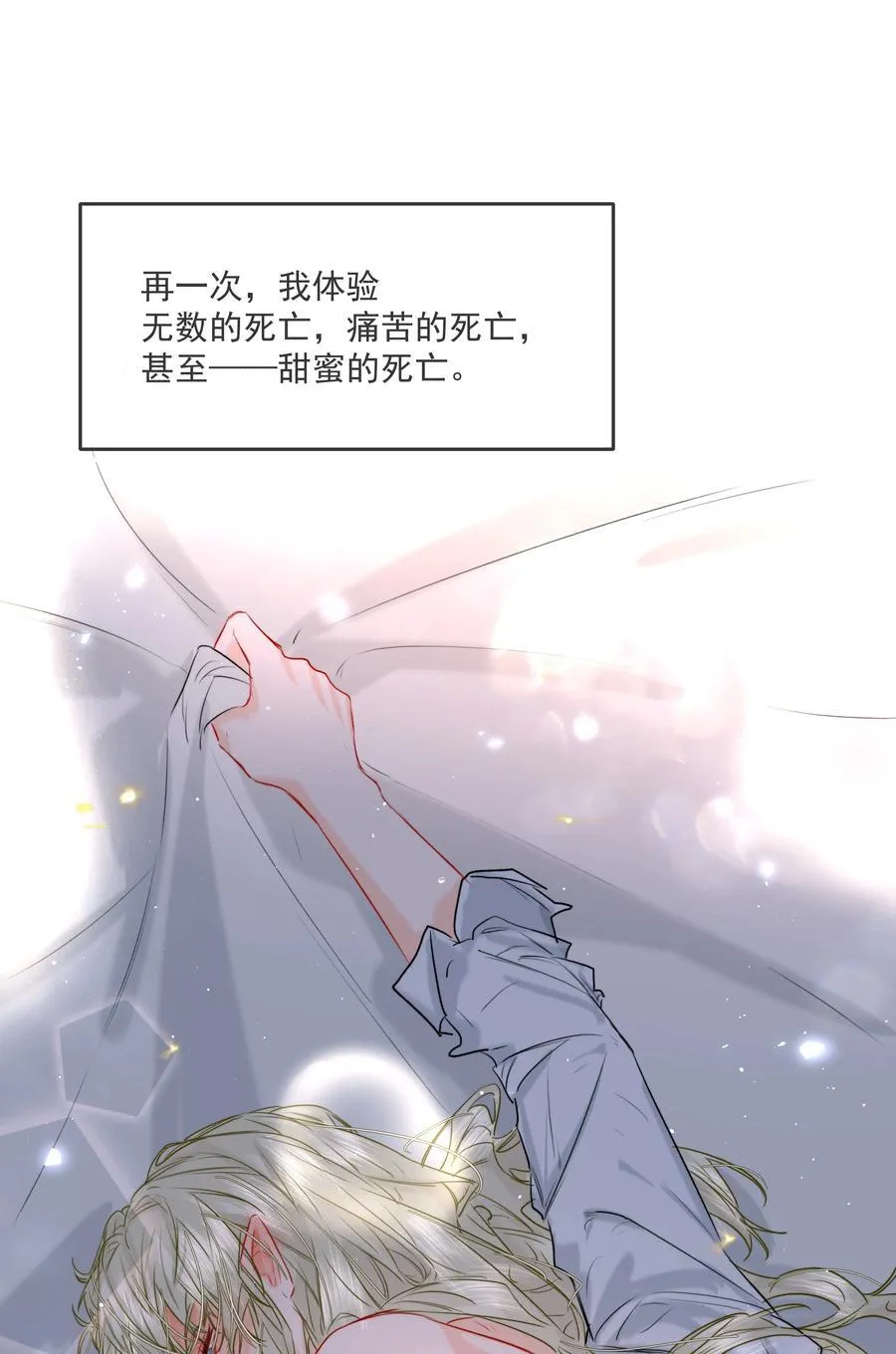 第45话 祸从口出 第48页