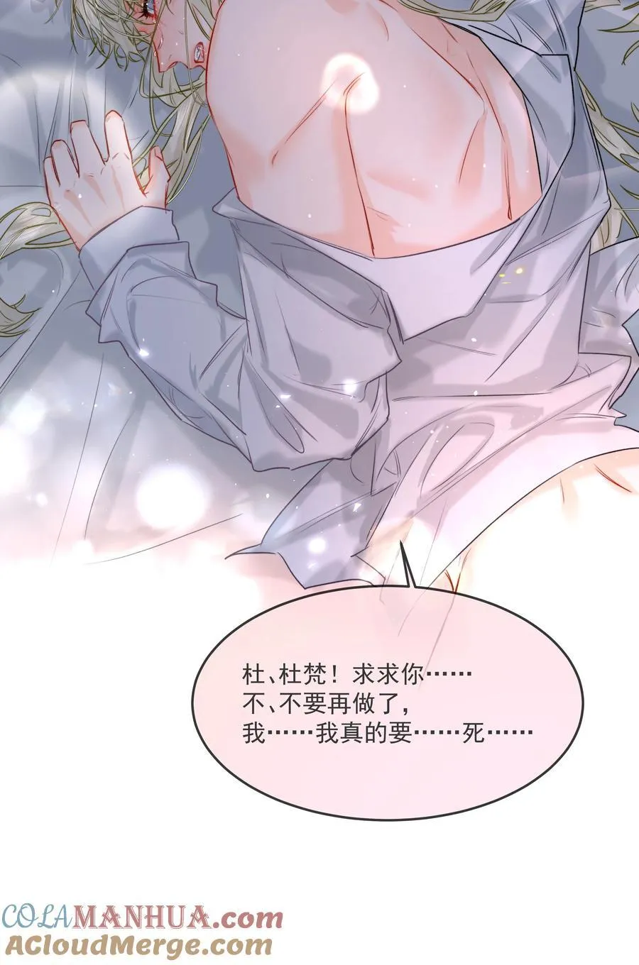 第45话 祸从口出 第49页
