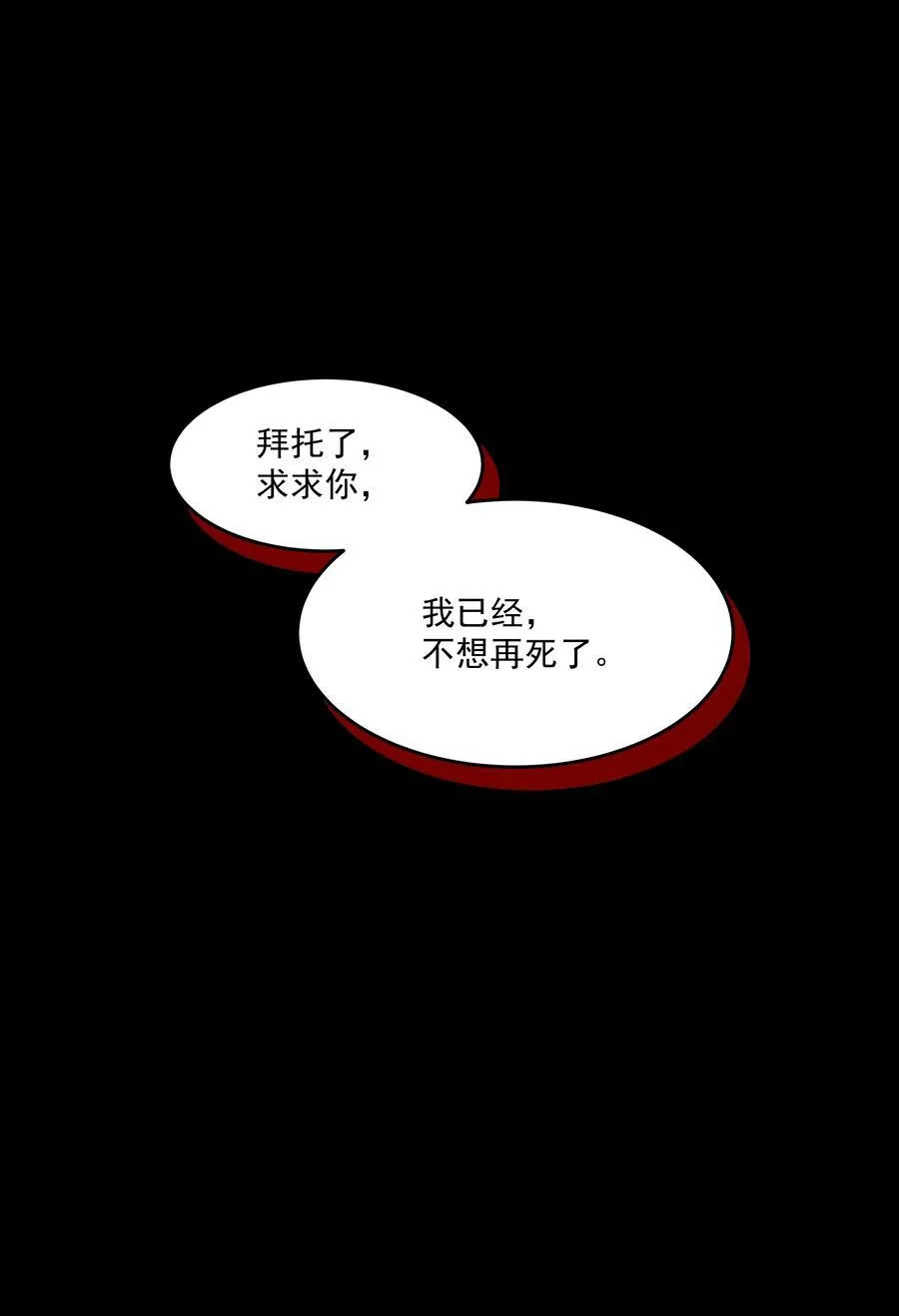 第45话 祸从口出 第53页