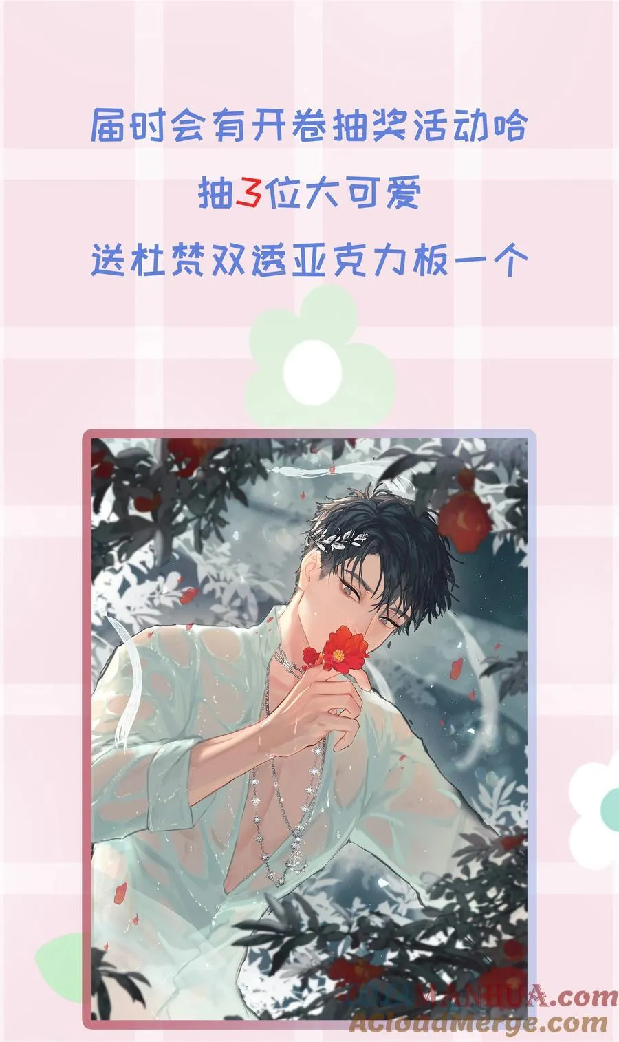 第45话 祸从口出 第55页