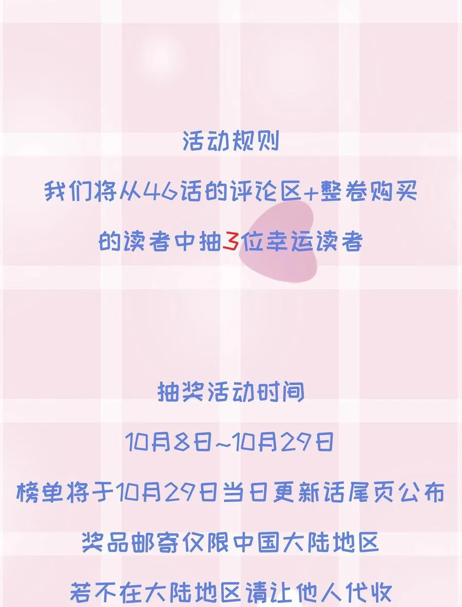 第45话 祸从口出 第56页