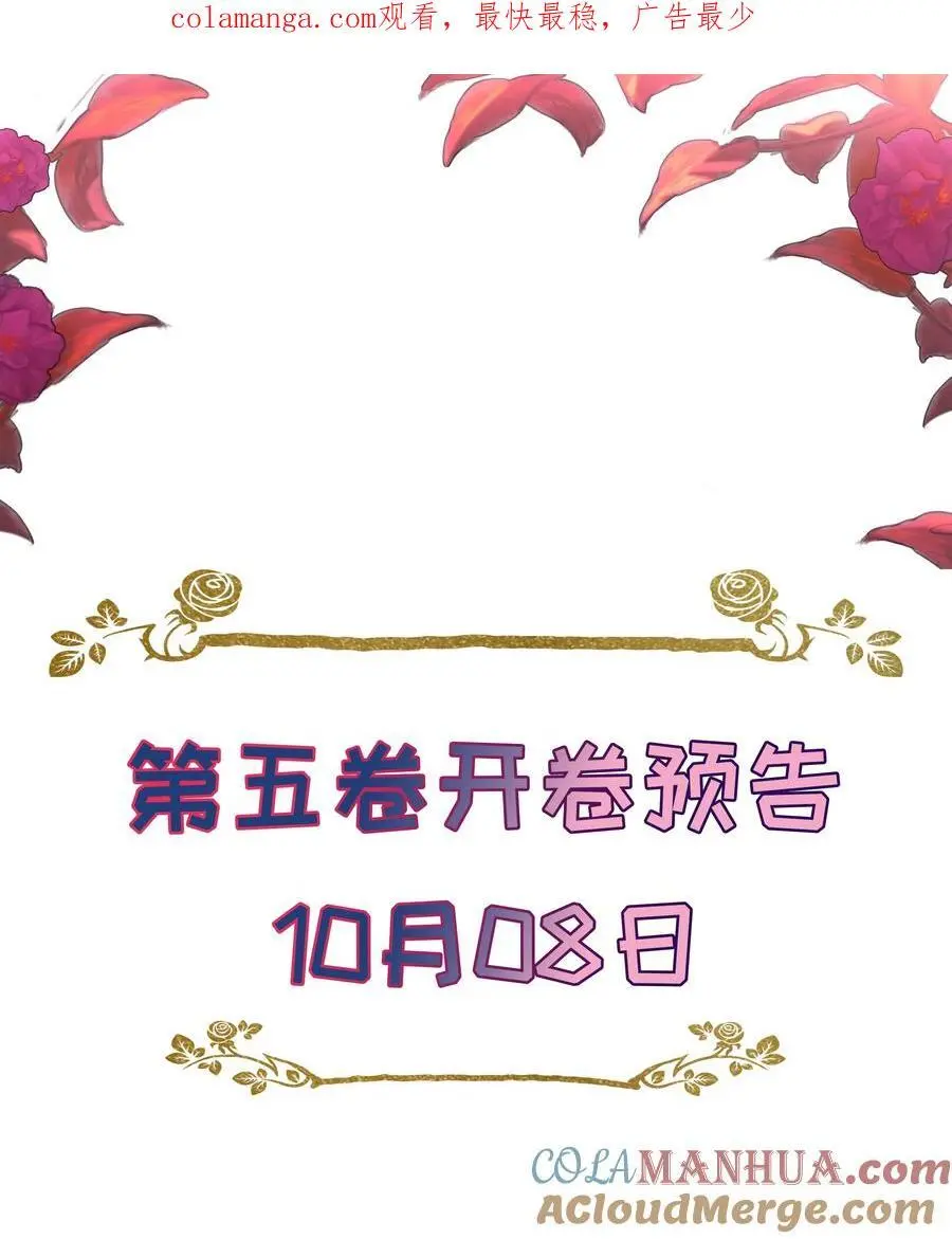 第五卷 预告 第1页