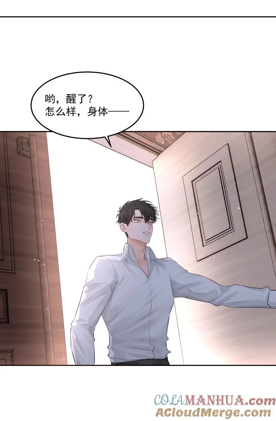 第46话 我是私生子 第10页