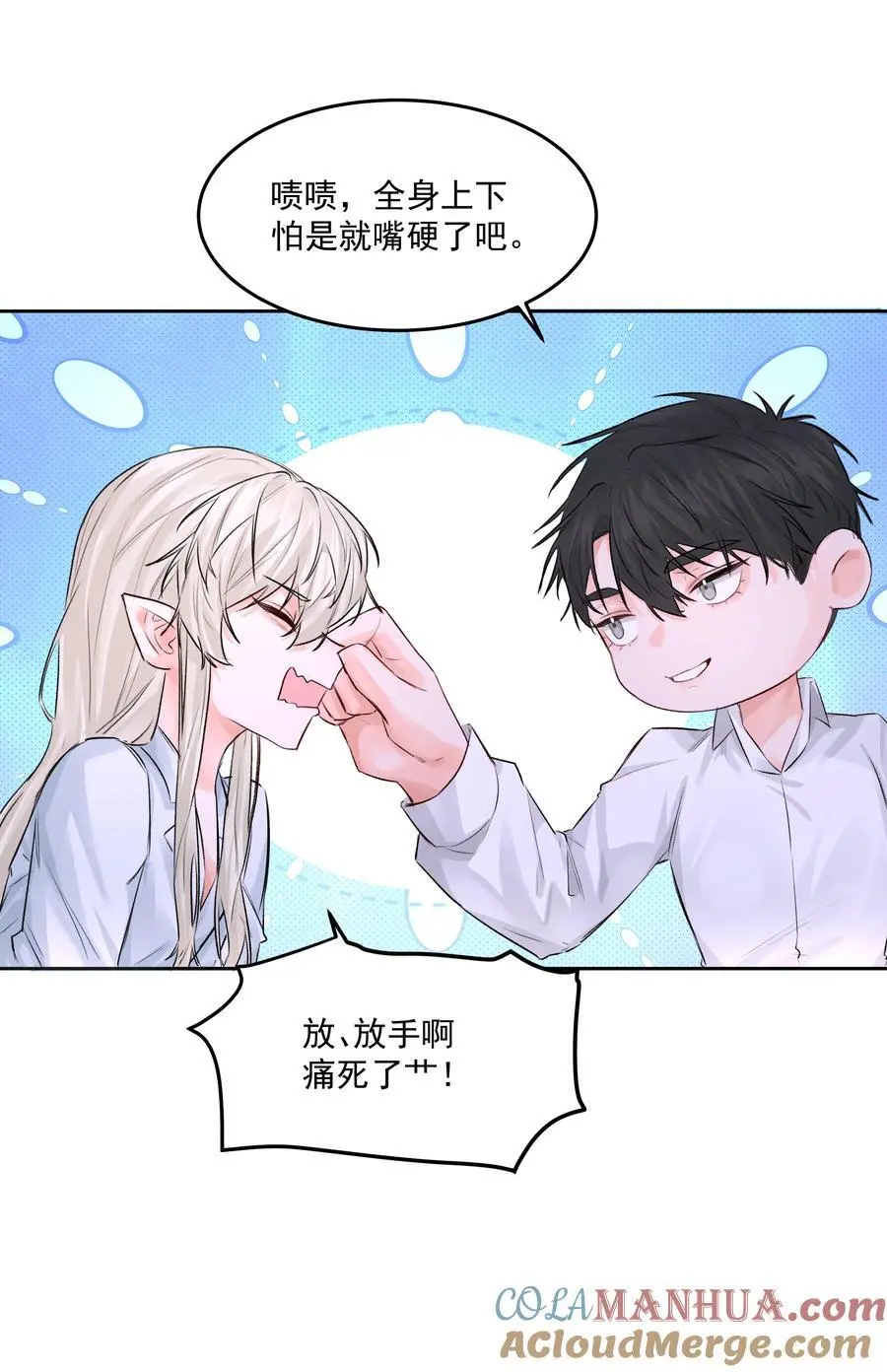 第46话 我是私生子 第16页