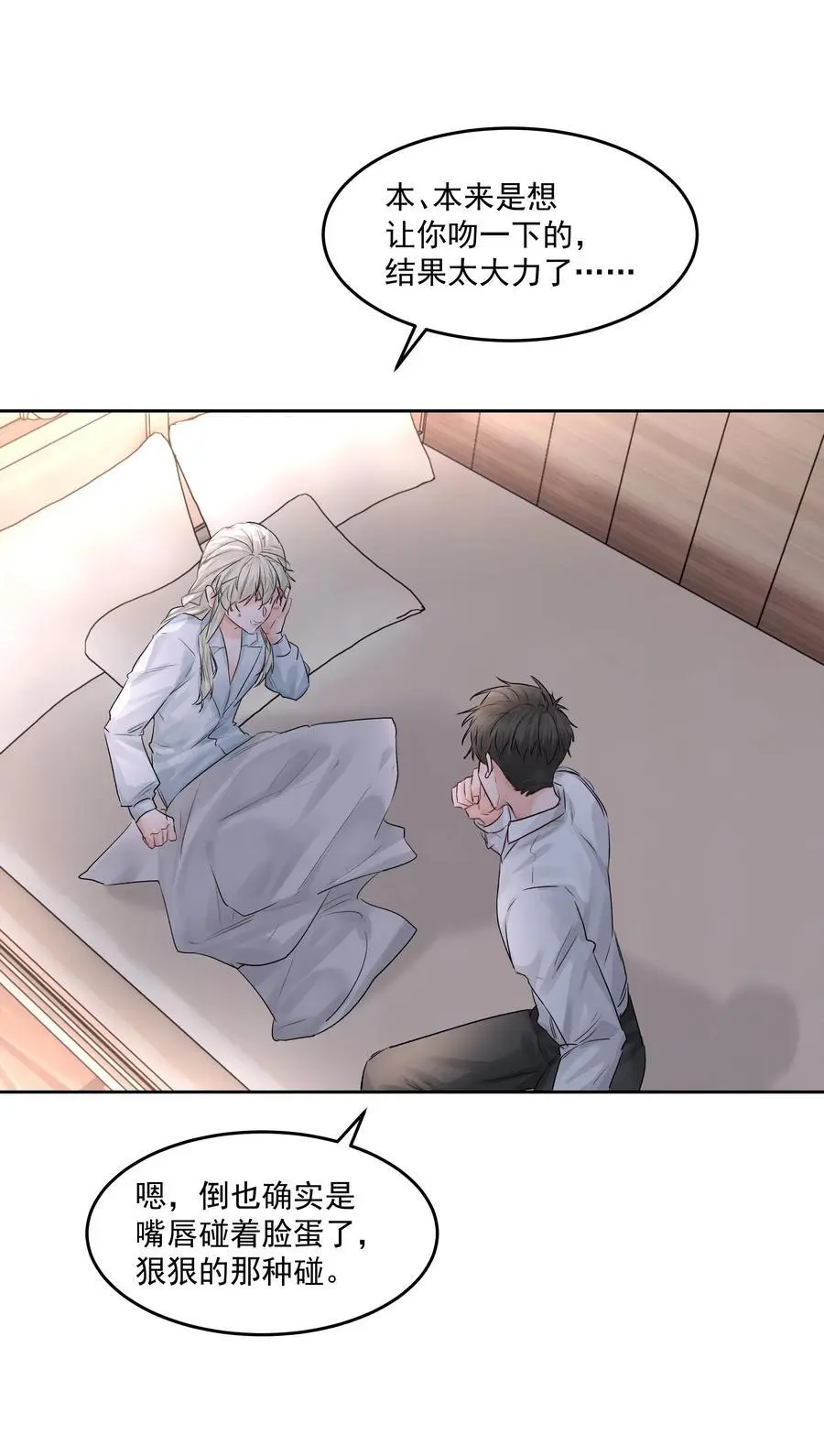 第46话 我是私生子 第23页