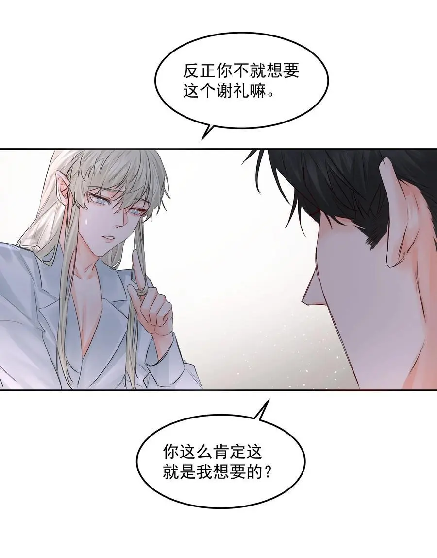 第46话 我是私生子 第24页