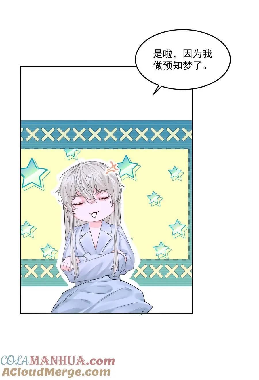 第46话 我是私生子 第25页