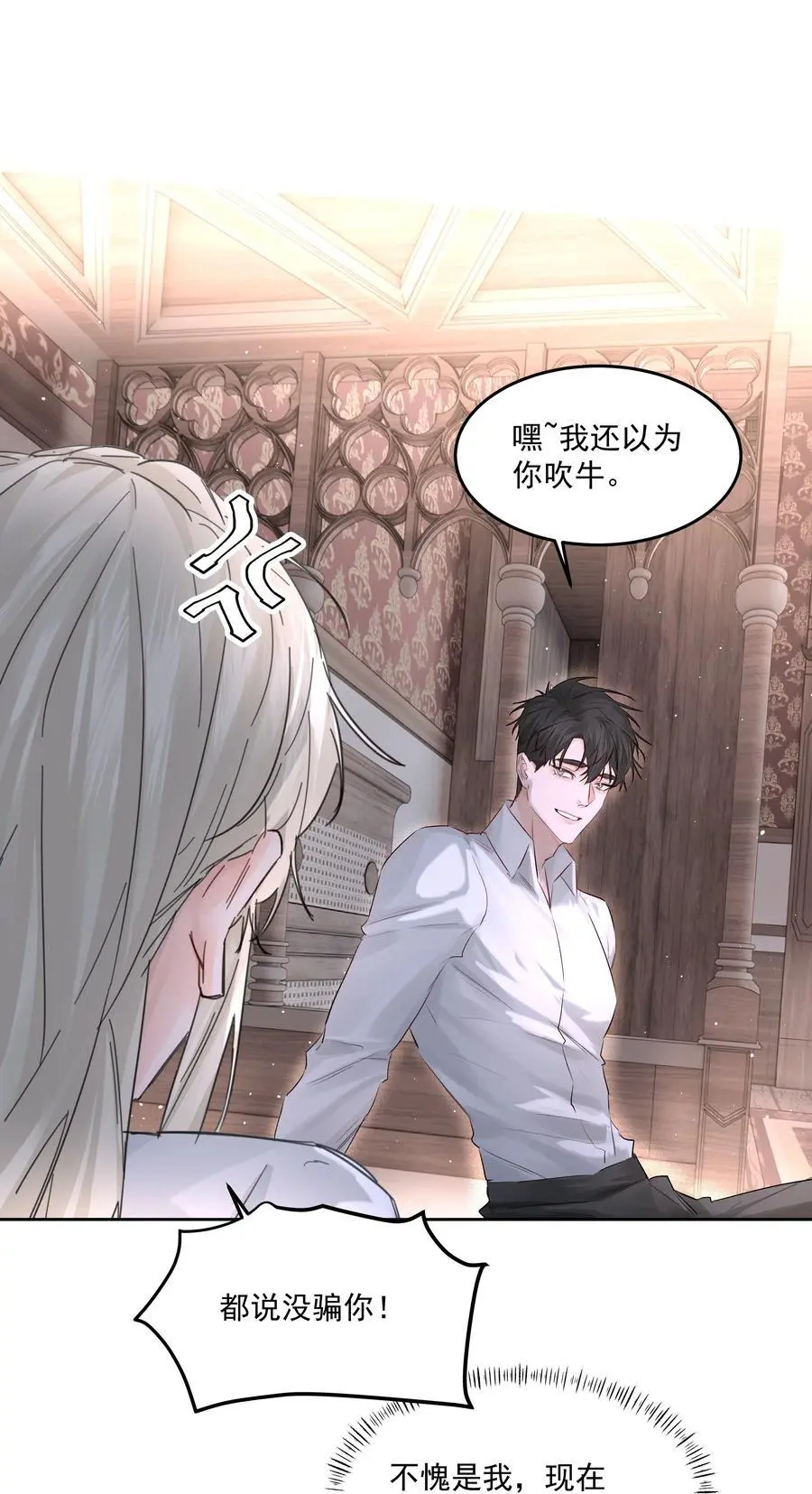 第46话 我是私生子 第26页