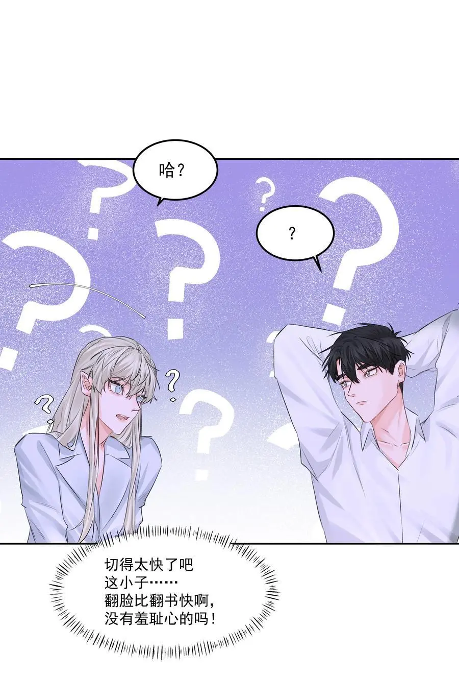 第46话 我是私生子 第36页