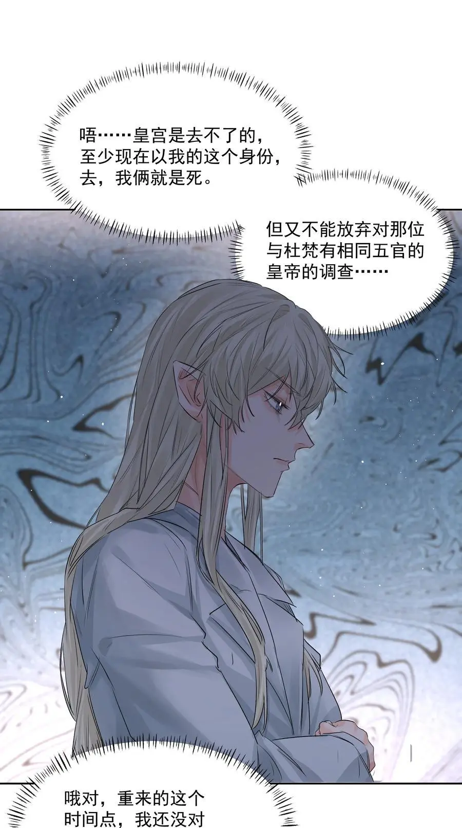 第46话 我是私生子 第38页