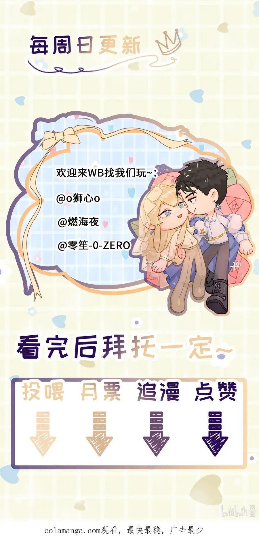 第46话 我是私生子 第47页