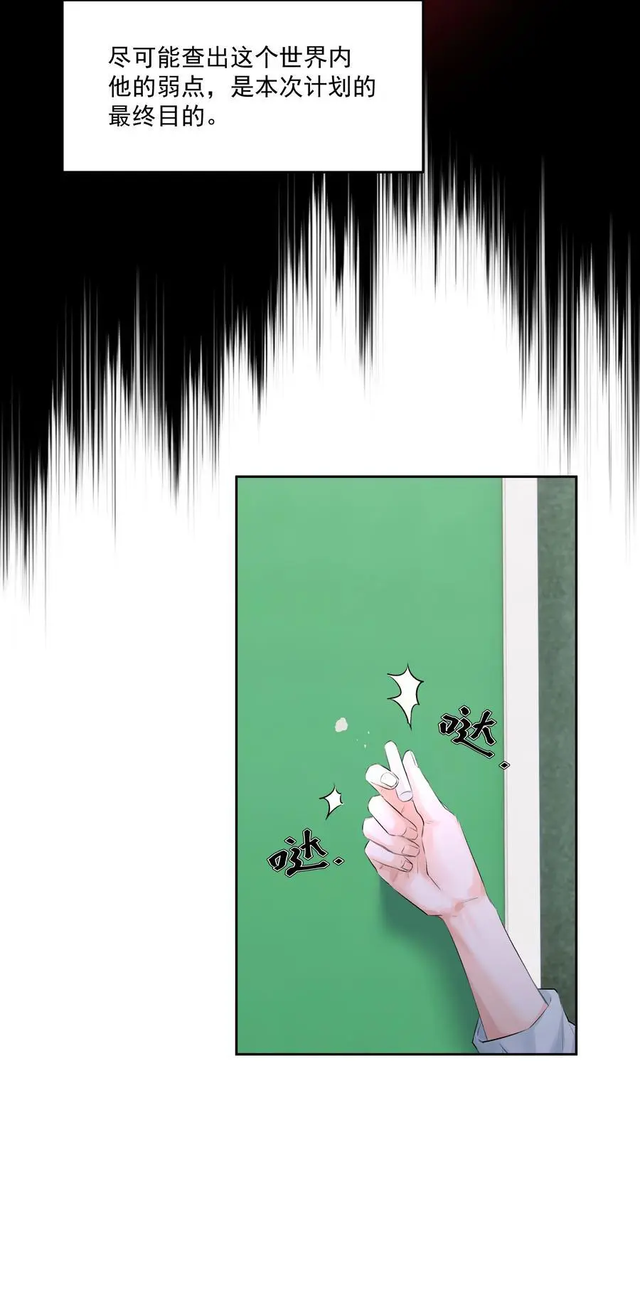 第47话 意外的烟花秀 第6页