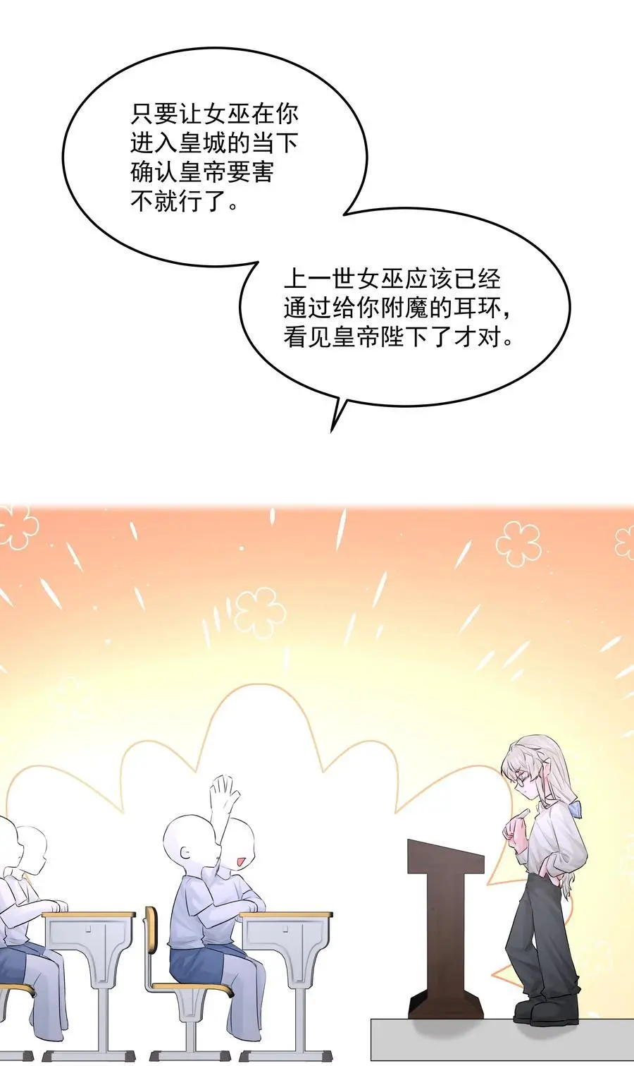 第47话 意外的烟花秀 第8页