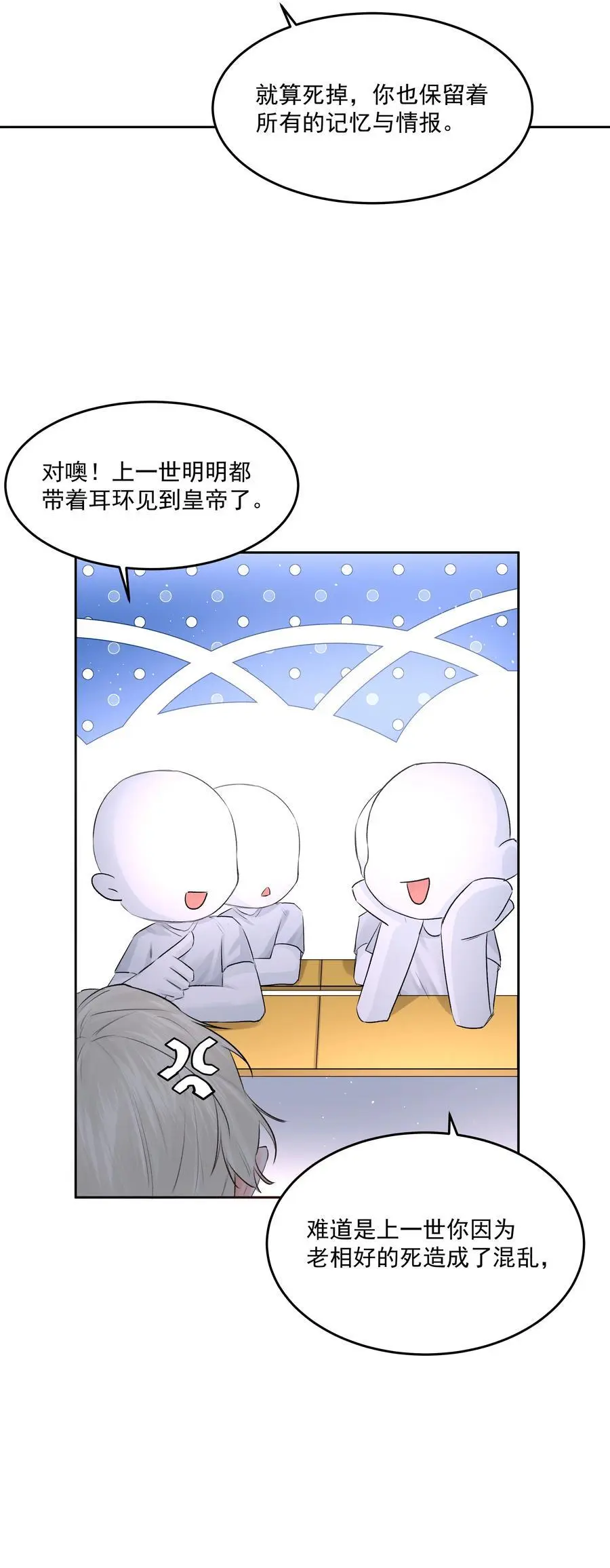 第47话 意外的烟花秀 第9页