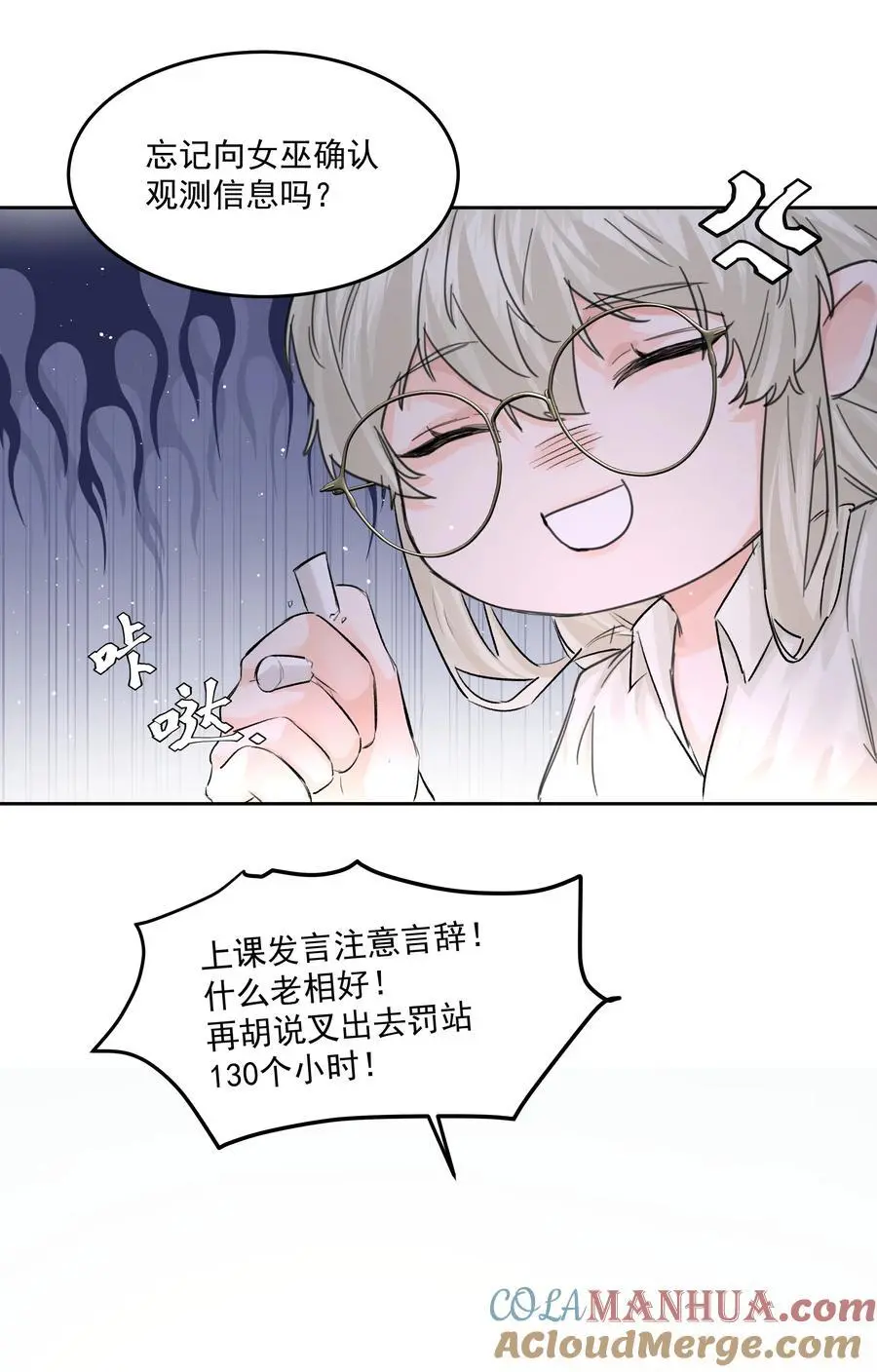 第47话 意外的烟花秀 第10页