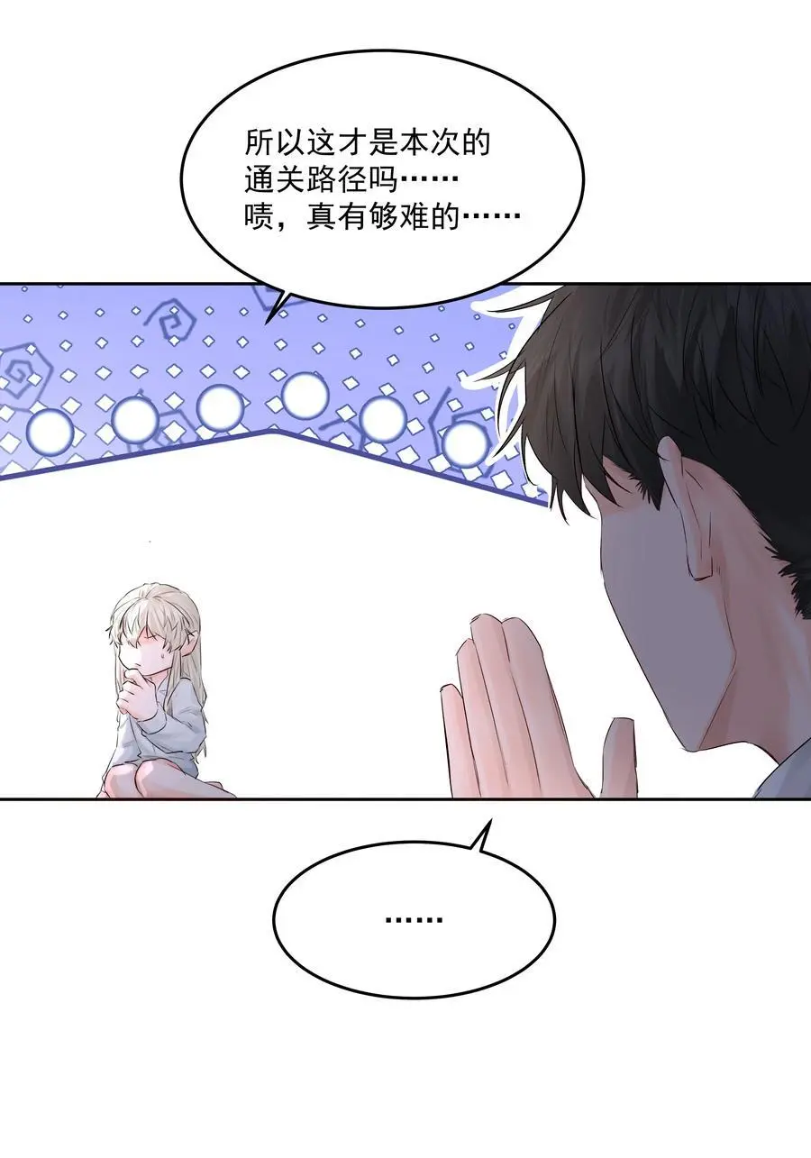 第47话 意外的烟花秀 第21页
